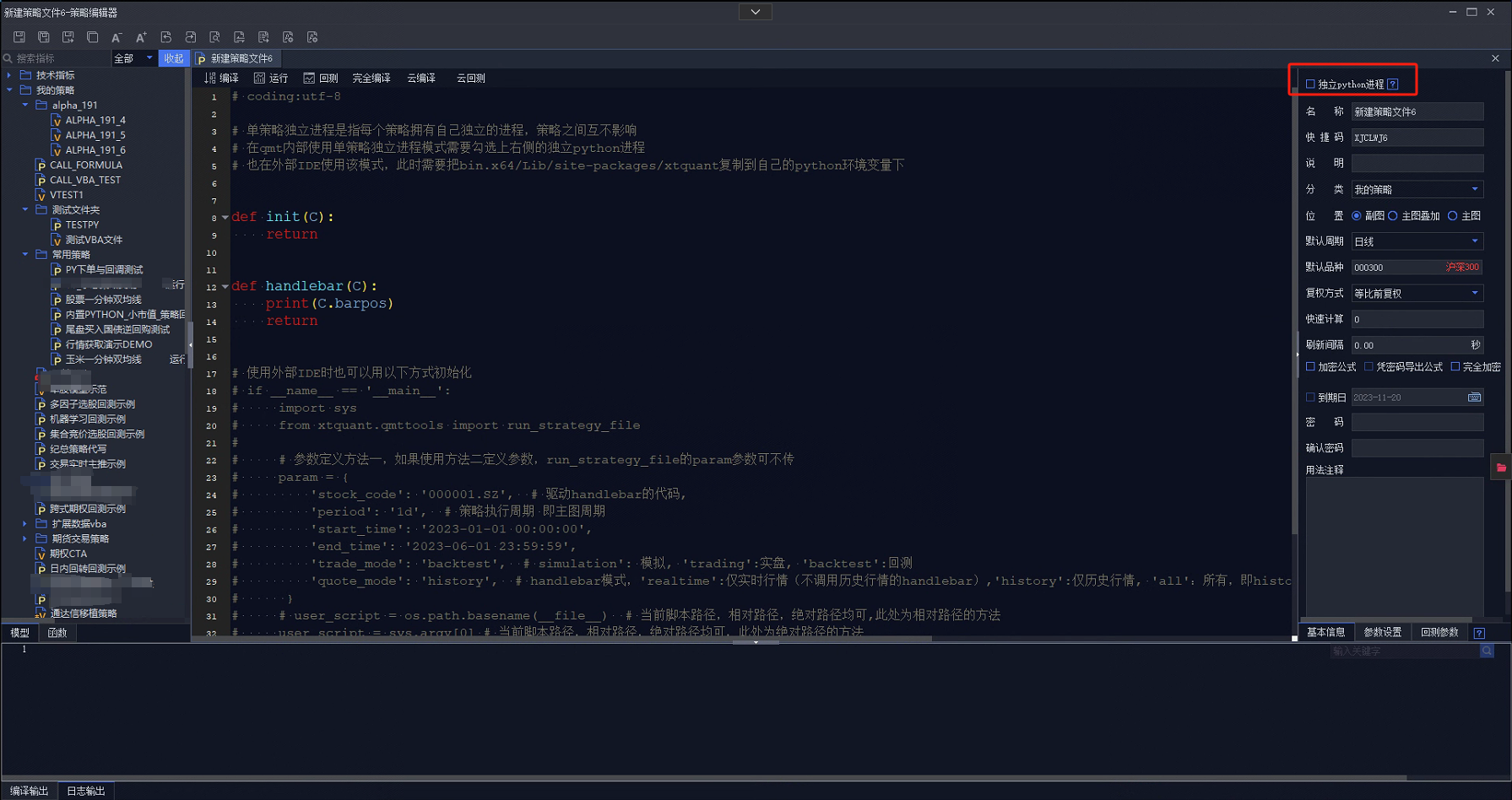 内置API 独立python